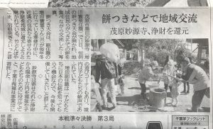 もちつき大会千葉日報
